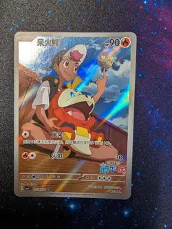 Fuecoco 0309/09 & Quaxly 0509/09(CBB1C) NM Pokemon Chinese Gem Pack 1 - Image 2