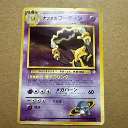 SABRINA’S ALAKAZAM 65 holo Japanese Pokemon TCG card MP - Image 1