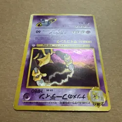 SABRINA’S ALAKAZAM 65 holo Japanese Pokemon TCG card MP - Image 4