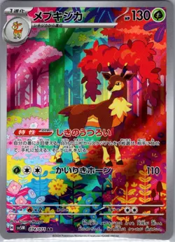 Sawsbuck 074/071 Japanese SV5M: Cyber Judge - Pokemon Card - NM - Image 1