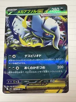 Mega Absol ex RR 038/063 M1L Mega Brave - Pokemon Card Japanese MEGA Pokemon - Image 1