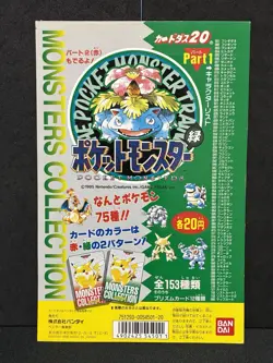 Vending Card Mount Carddass Monsters Collection Bandai 1996 Pokemon Japanese - Image 1