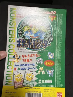 Vending Card Mount Carddass Monsters Collection Bandai 1996 Pokemon Japanese - Image 3