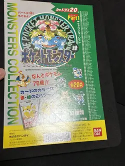 Vending Card Mount Carddass Monsters Collection Bandai 1996 Pokemon Japanese - Image 5