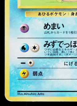 PSYDUCK No.054 TEAM ROCKET JAPANESE POKEMON TCG - Image 4