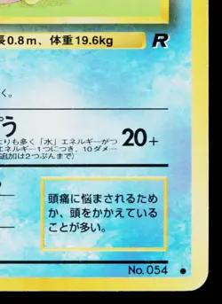 PSYDUCK No.054 TEAM ROCKET JAPANESE POKEMON TCG - Image 5