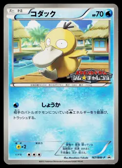 Psyduck 167/BW-P Promo Gym Pokemon Japanese Lightly Played - Image 1