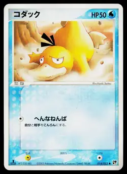 Psyduck 014/053 Common Miracle Desert Pokemon Japanese Moderately Played - Image 1