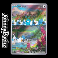 Pokemon TCG - Swablu 076/066 AR Illustration - Future Flash Japanese Card (NM) - Image 1