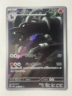 Japanese、Houndoom 、AR、 066/064、 sv6a 、Pokemon Card 、Damage - Image 1