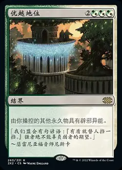 Privileged Position (ZHS) 2X2 S-Chinese LP MTG - Image 1