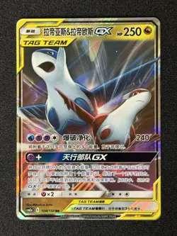Pokemon S-Chinese Latias & Latios GX 108/150 RR Tag Team CSM2aC-108 - Image 1