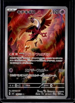 2024 Pokemon SV Mask of Change (JP) sv6 Fezandipiti Art Rare #108/101 - Image 1