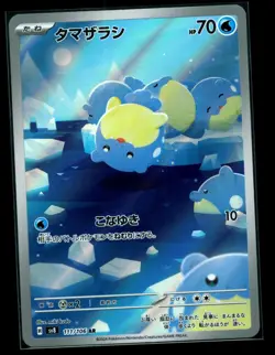 Pokemon Card Spheal AR 111/106 Super Electric Breaker SV8 Japanese Near Mint - Image 1