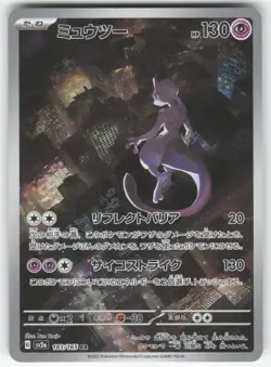 Mewtwo 183/165 Pokemon TCG SV2a: Pokemon Card 151 Japanese NM - Image 1