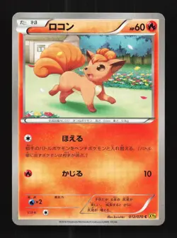 Vulpix 012/070 Unlimited LP Gaia Volcano Japanese Pokemon Card TCG - Image 1