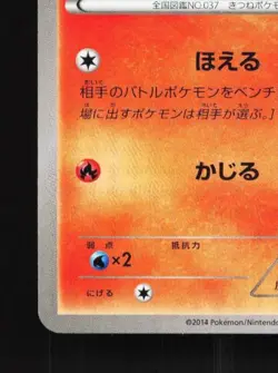 Vulpix 012/070 Unlimited LP Gaia Volcano Japanese Pokemon Card TCG - Image 2