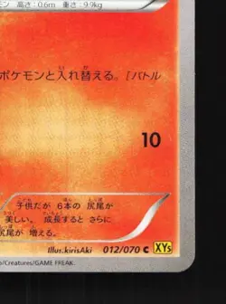 Vulpix 012/070 Unlimited LP Gaia Volcano Japanese Pokemon Card TCG - Image 3