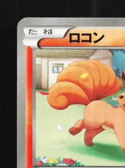Vulpix 012/070 Unlimited LP Gaia Volcano Japanese Pokemon Card TCG - Image 4