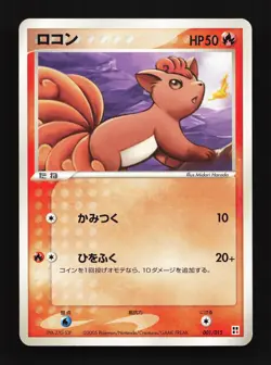 Vulpix 001/015 Fire Quick Pack NM Unlimited Japanese Pokemon Card TCG - Image 1