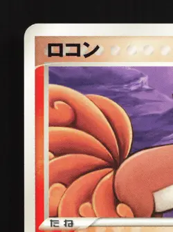 Vulpix 001/015 Fire Quick Pack NM Unlimited Japanese Pokemon Card TCG - Image 2