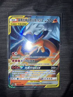 Reshiram and Charizard GX Tag Team Set Unbroken Bonds Card 001/150 CHINESE NM - Image 1