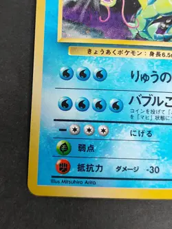 LP＋ Pokemon card Gyarados No.130 Holo Rare Old Back Base Set 1996 Japanese eb229 - Image 5