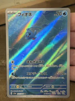 Phione 071/066 Art Rare Sv5a: Crimson Haze Japanese Pokemon Card - Image 1