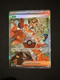 Pokemon S-Chinese Gem Pack Vol 3 CBB3C Arven 1904/04 Secret Art Rare NM. 2 - Image 1