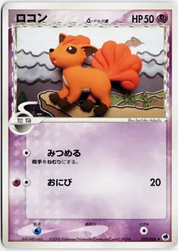 Vulpix (Delta Species) 029/068 Unlimited 2006 Japanese Pokemon TCG LP - Image 1