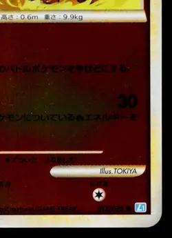 VULPIX 012/070 GAIA VOLCANO JAPANESE POKEMON TCG - Image 5