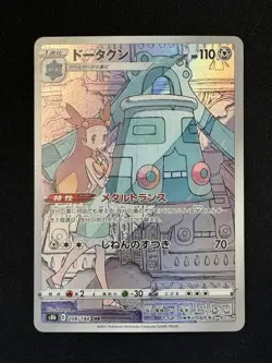 Bronzong CHR 208/184 S8b VMAX Climax - Pokemon Card Japanese - Image 1