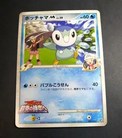 PIPLUP 007/022 ARCEUS MOVIE PROMO JAPANESE POKEMON CARD - Image 1