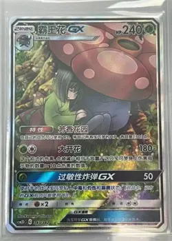 Pokemon TCG S-Chinese Vileplume GX 343/342 Rare Holo Card Perfect for Collectors - Image 2
