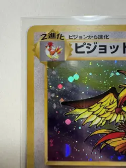 Pidgeot Holo No.018 Japanese Base Set 1996 Vintage Pokemon Card NM-LP- Swirl - Image 4