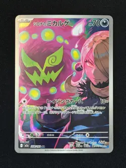 Cynthia's Spiritomb AR 208/193 M2a MEGA Dream ex - Pokemon Card Japanese MEGA #2 - Image 1