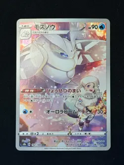 Frosmoth CHR 192/184 S8b VMAX Climax - Pokemon Card Japanese - Image 1