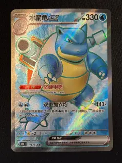 Pokemon TCG Chinese Blastoise EX 151C 176/151 SR Holo Card No.1 - Image 1