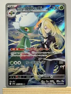 Cynthia's Roserade AR 065/063 SV9a Heat Wave Arena Pokemon Card Japanese - Image 1