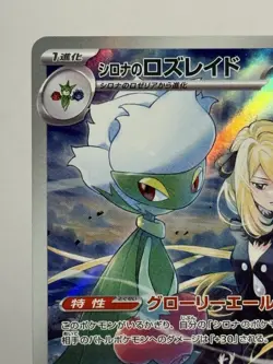 Cynthia's Roserade AR 065/063 SV9a Heat Wave Arena Pokemon Card Japanese - Image 2