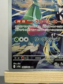 Cynthia's Roserade AR 065/063 SV9a Heat Wave Arena Pokemon Card Japanese - Image 5