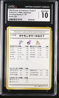 The Puzzle of Pokemon TowerU 1998 Pokemon Vending Series 3 CGC 10 Japanese #01 - Image 1