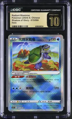 Radiant Blastoise 015/066 Holo Pokemon S. Chinese CGC 10 Pristine *034 - Image 1