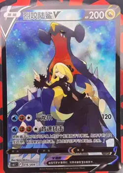 IN STOCK Pokemon TCG S-Chinese Garchomp V 016/004 Rare Holo Card - Image 2