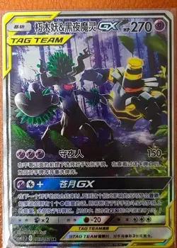 Pokemon TCG S-Chinese Trevenant & Dusknoir GX SR 067/051 Rare Holo Tag Team Card - Image 2