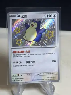 Pokemon TCG S-Chinese 151C Snorlax 169/151 S Foil Mint Card -ZL13 - Image 1