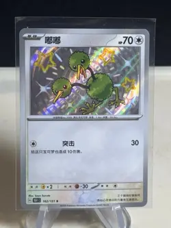 Pokemon TCG S-Chinese 151C Doduo 162/151 S Foil Mint Card -ZL13 - Image 1