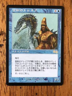 Mtg - Gilded Drake - Japan - Urza's Saga -Legacy - Commander - WATCH ITEM VIDEO! - Image 1