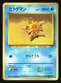 STARYU NO. 007 BASE SET POKEMON CARD JAPANESE COMMON - Image 3