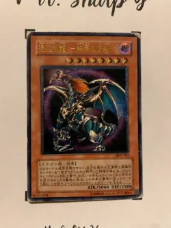 CHAOS EMPEROR DRAGON - ENVOY OF THE END - BPT-J02 JAPANESE Yu-Gi-Oh! ULTIMATE*** - Image 3